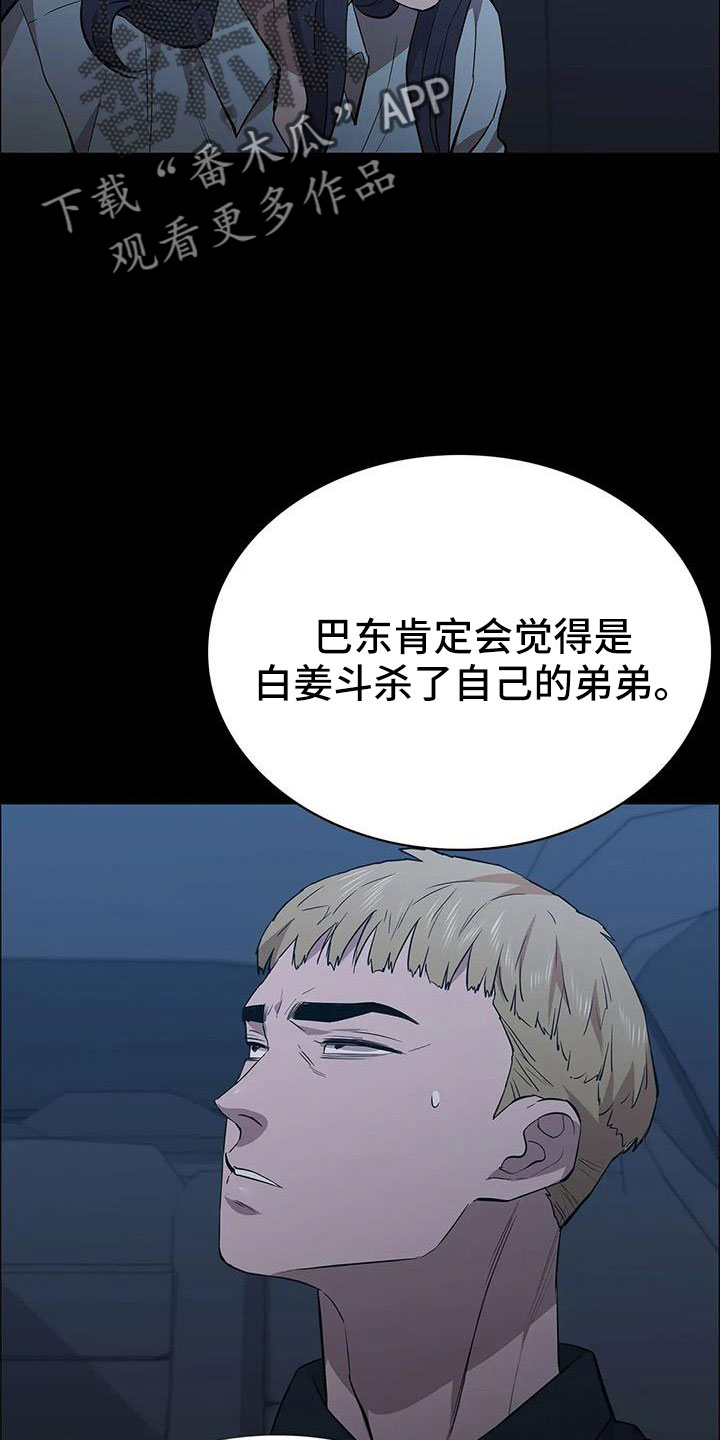 《脱身之法》漫画最新章节第135章：杀了他免费下拉式在线观看章节第【29】张图片