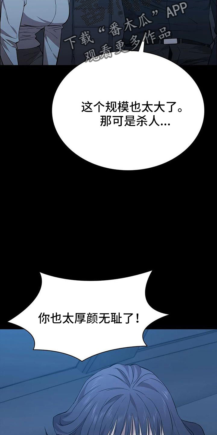 《脱身之法》漫画最新章节第135章：杀了他免费下拉式在线观看章节第【27】张图片