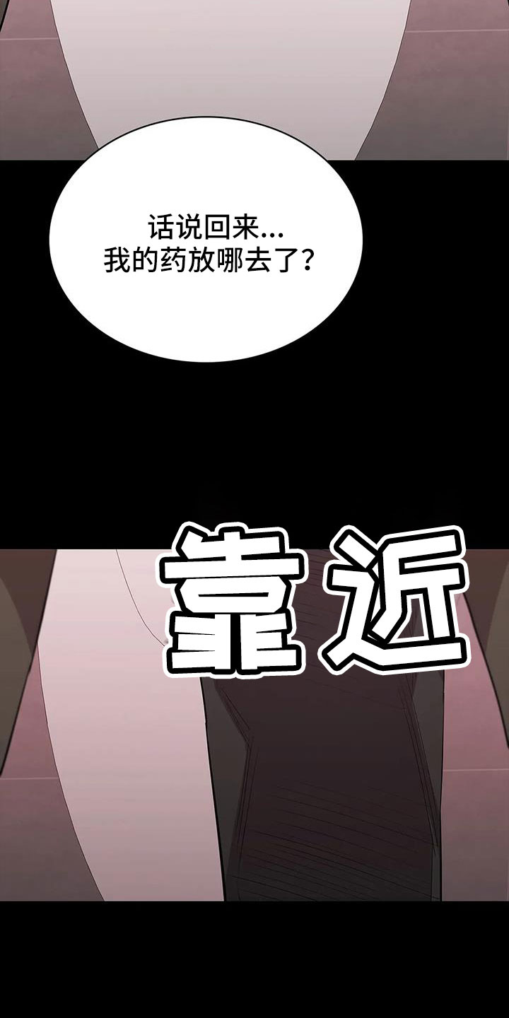 《脱身之法》漫画最新章节第136章：愉快的夜晚免费下拉式在线观看章节第【3】张图片