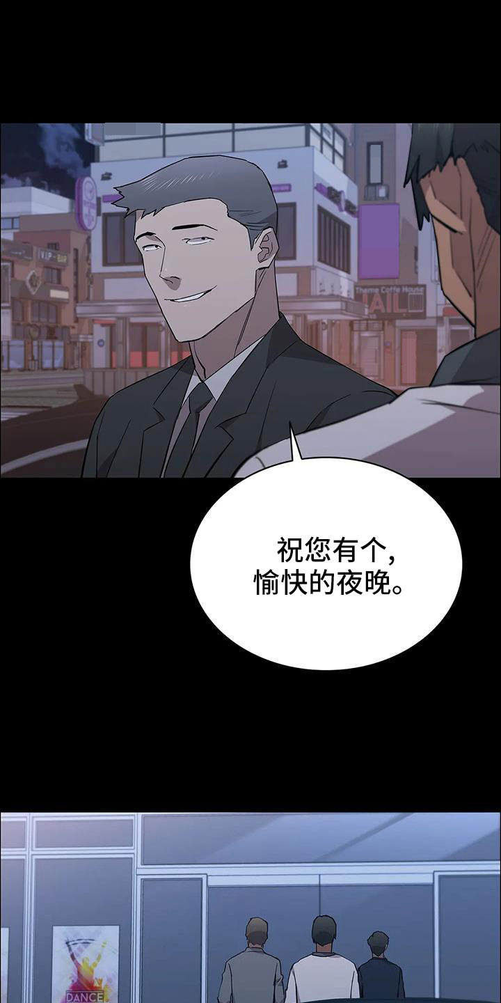 《脱身之法》漫画最新章节第136章：愉快的夜晚免费下拉式在线观看章节第【21】张图片