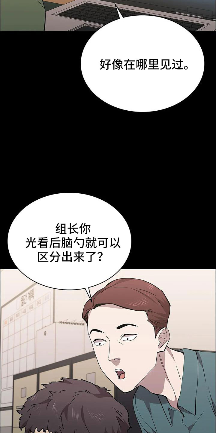 《脱身之法》漫画最新章节第136章：愉快的夜晚免费下拉式在线观看章节第【25】张图片