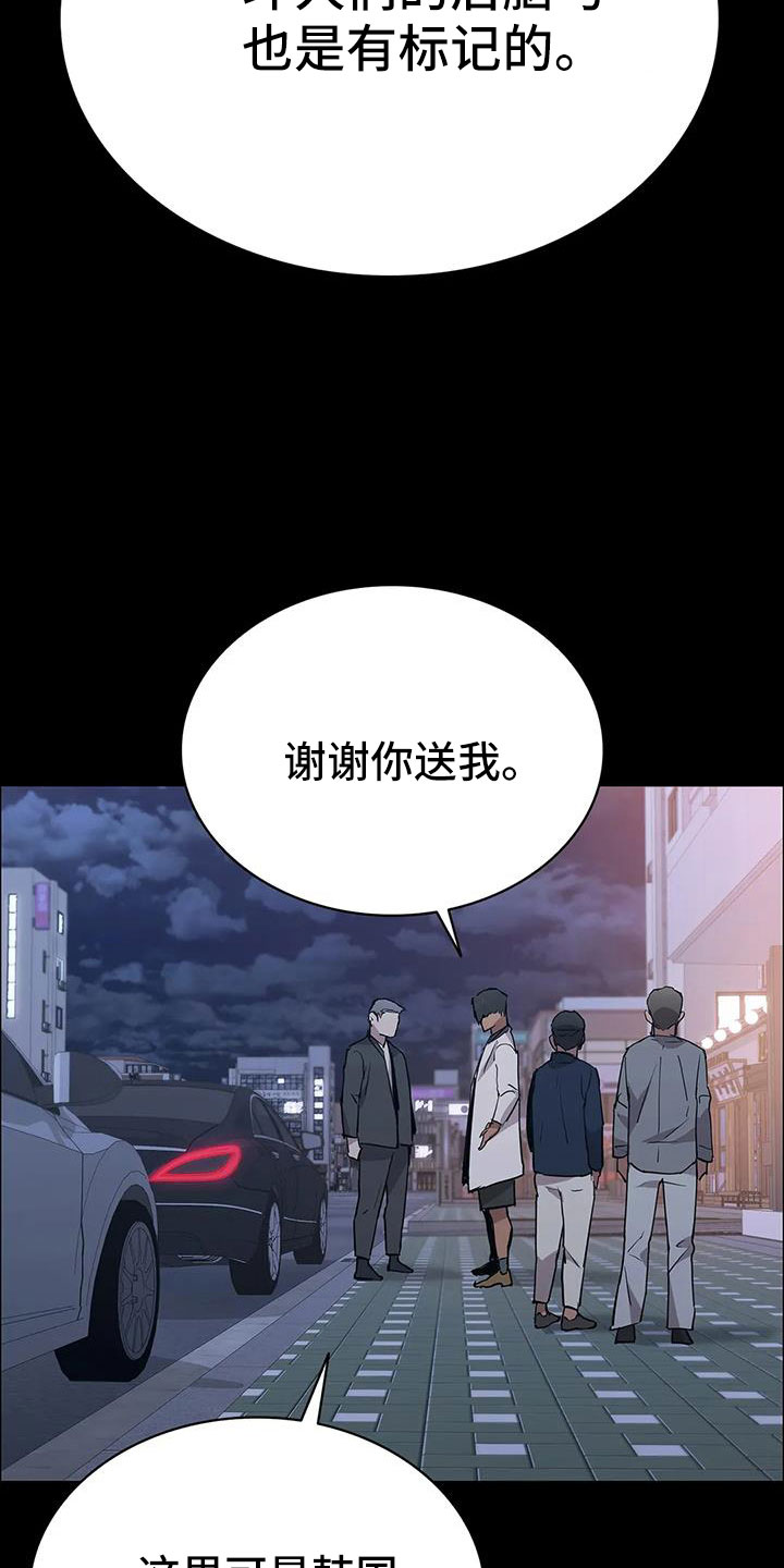 《脱身之法》漫画最新章节第136章：愉快的夜晚免费下拉式在线观看章节第【23】张图片