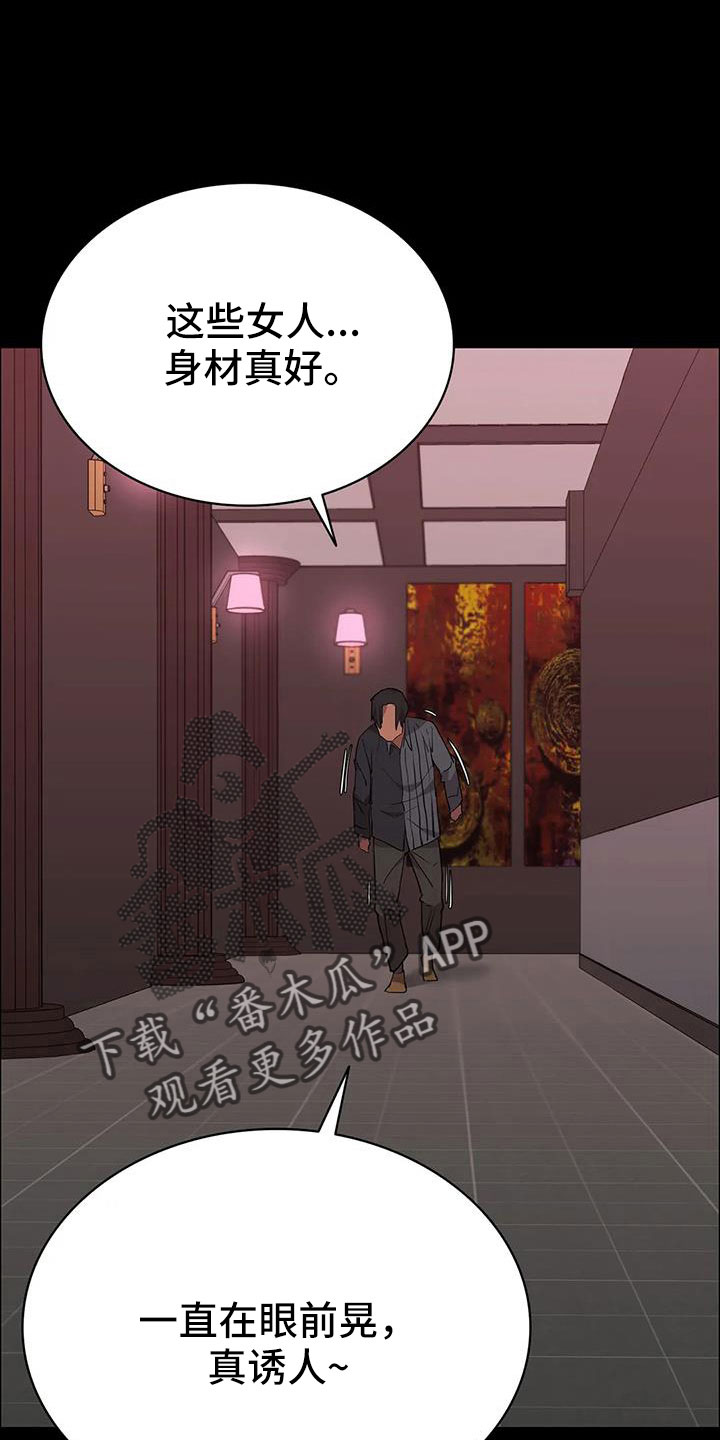 《脱身之法》漫画最新章节第136章：愉快的夜晚免费下拉式在线观看章节第【7】张图片