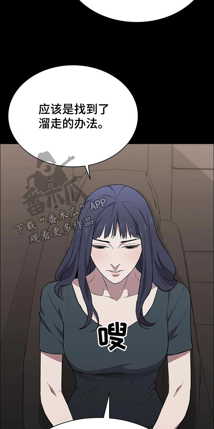 《脱身之法》漫画最新章节第144章：就是这样免费下拉式在线观看章节第【21】张图片