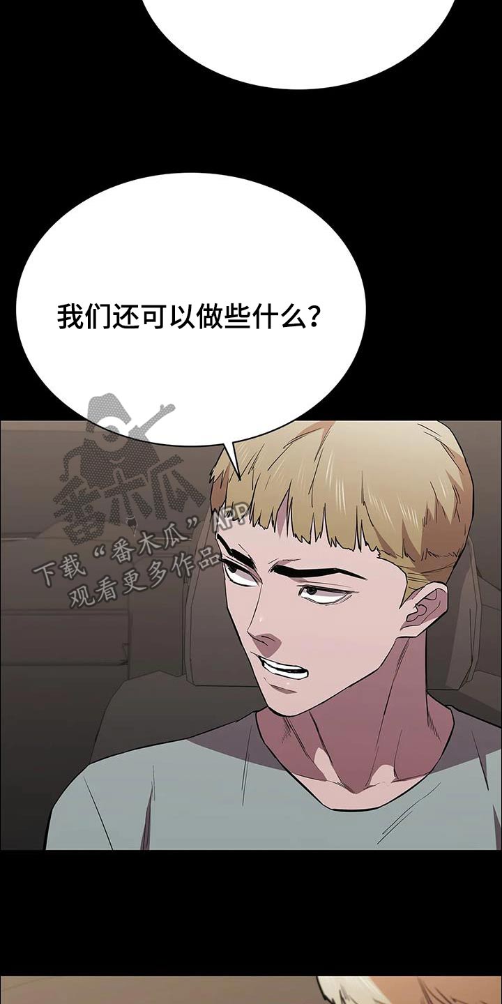 《脱身之法》漫画最新章节第144章：就是这样免费下拉式在线观看章节第【18】张图片