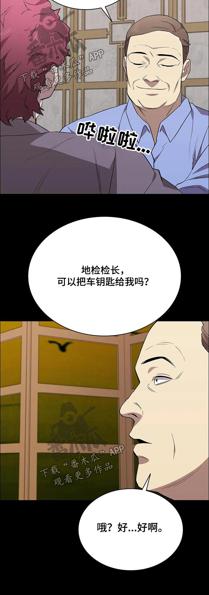 《脱身之法》漫画最新章节第145章：不太喜欢免费下拉式在线观看章节第【1】张图片