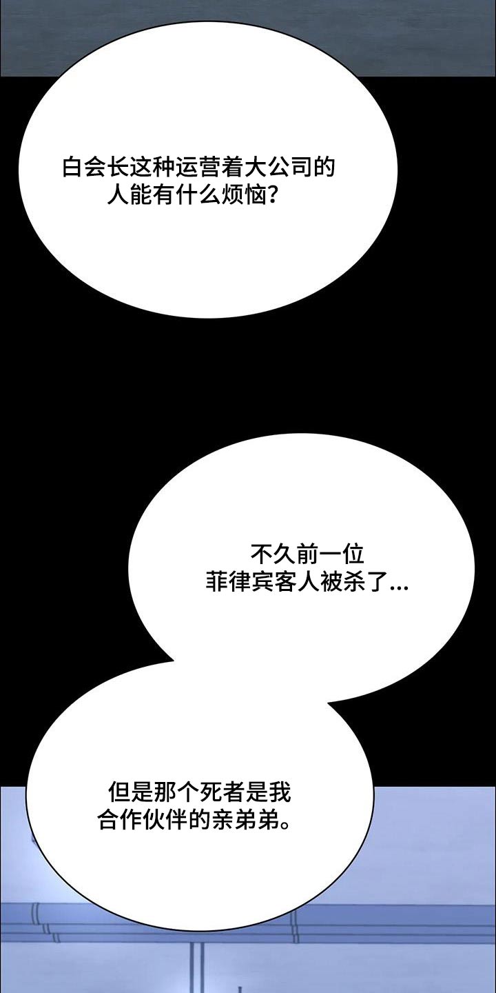 《脱身之法》漫画最新章节第146章：是谁做的免费下拉式在线观看章节第【23】张图片