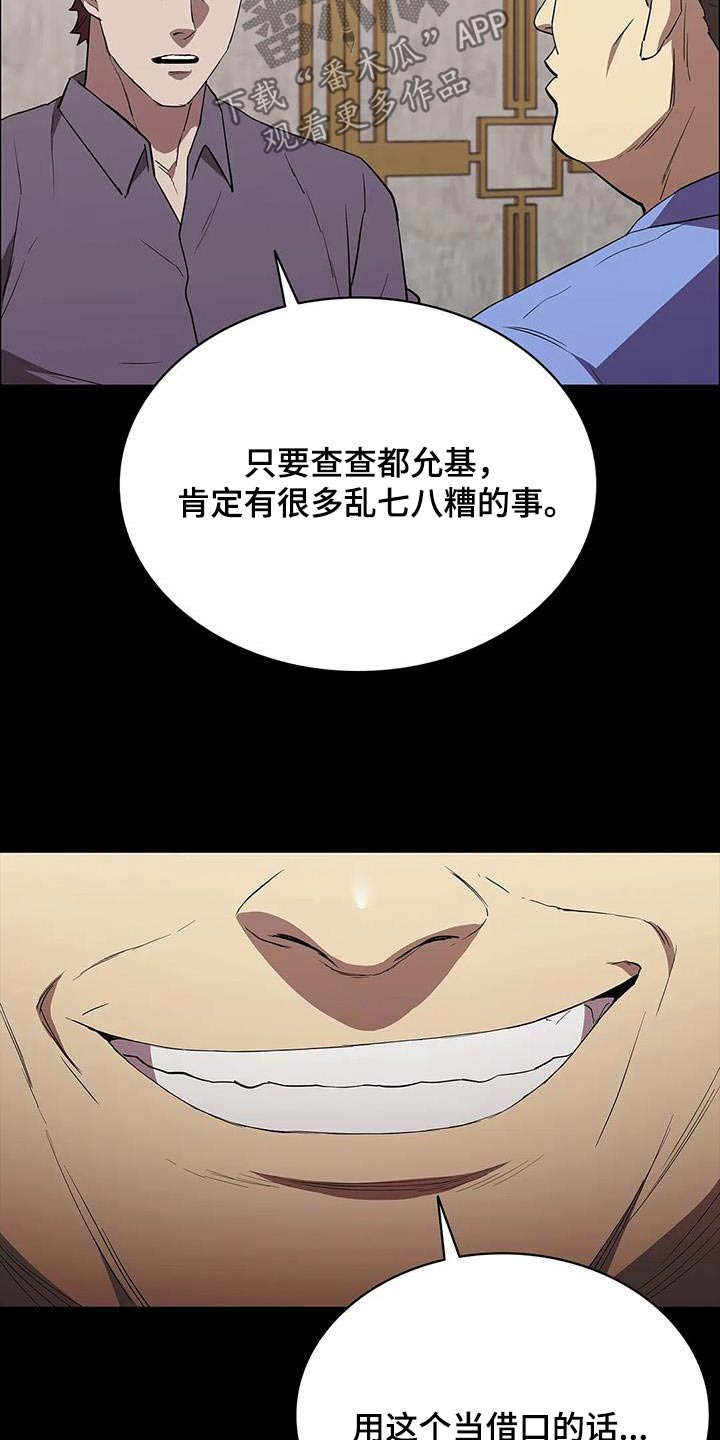 《脱身之法》漫画最新章节第146章：是谁做的免费下拉式在线观看章节第【12】张图片