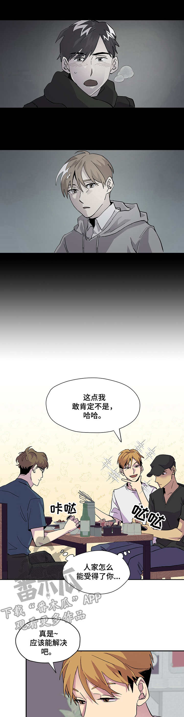 《你我之间》漫画最新章节第2章：梦免费下拉式在线观看章节第【9】张图片