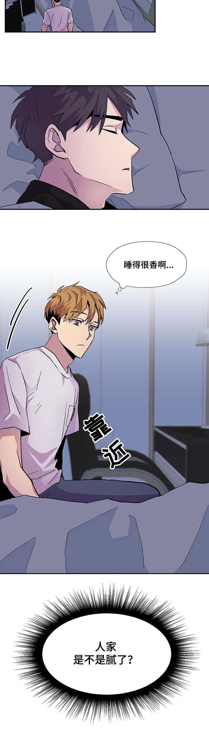 《你我之间》漫画最新章节第2章：梦免费下拉式在线观看章节第【7】张图片