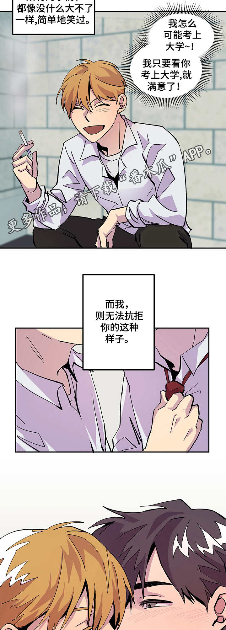 《你我之间》漫画最新章节第2章：梦免费下拉式在线观看章节第【2】张图片