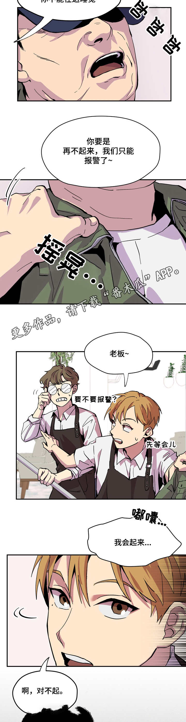 《你我之间》漫画最新章节第4章：旅行箱免费下拉式在线观看章节第【2】张图片