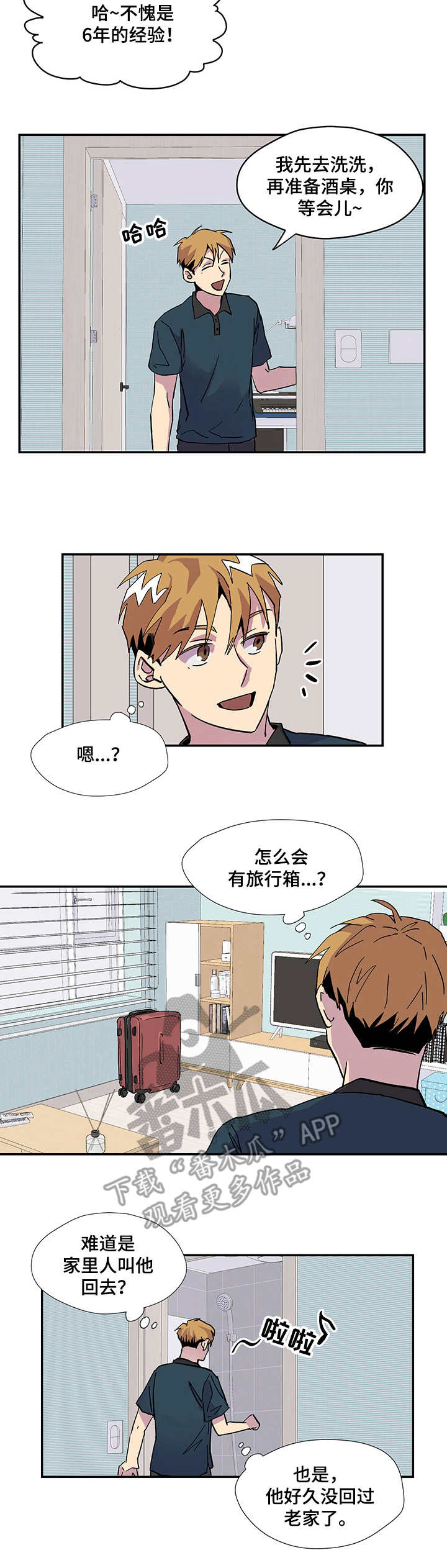 《你我之间》漫画最新章节第4章：旅行箱免费下拉式在线观看章节第【7】张图片