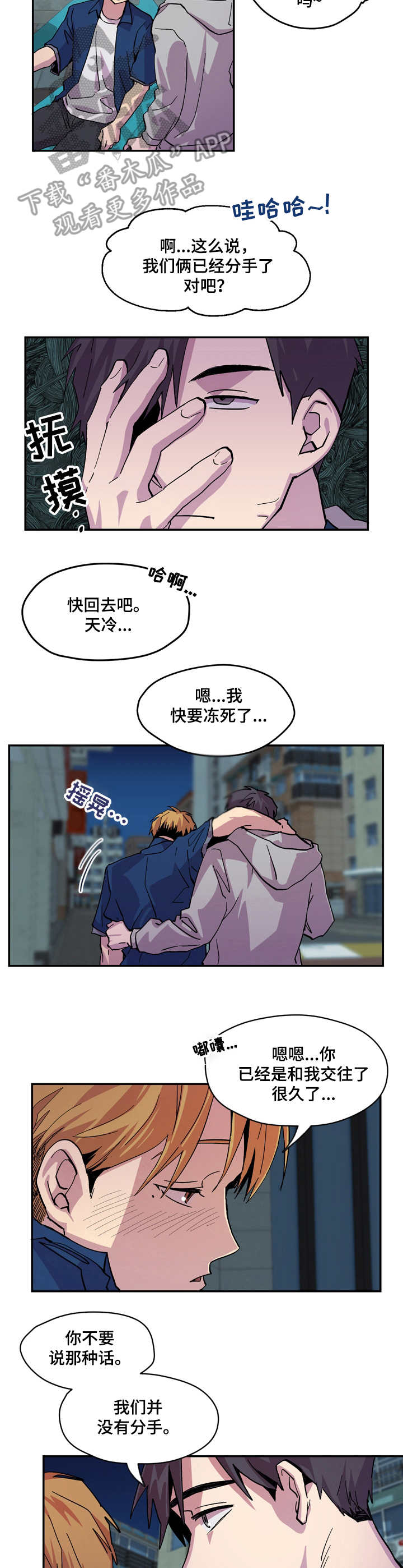 《你我之间》漫画最新章节第6章：很头疼免费下拉式在线观看章节第【4】张图片