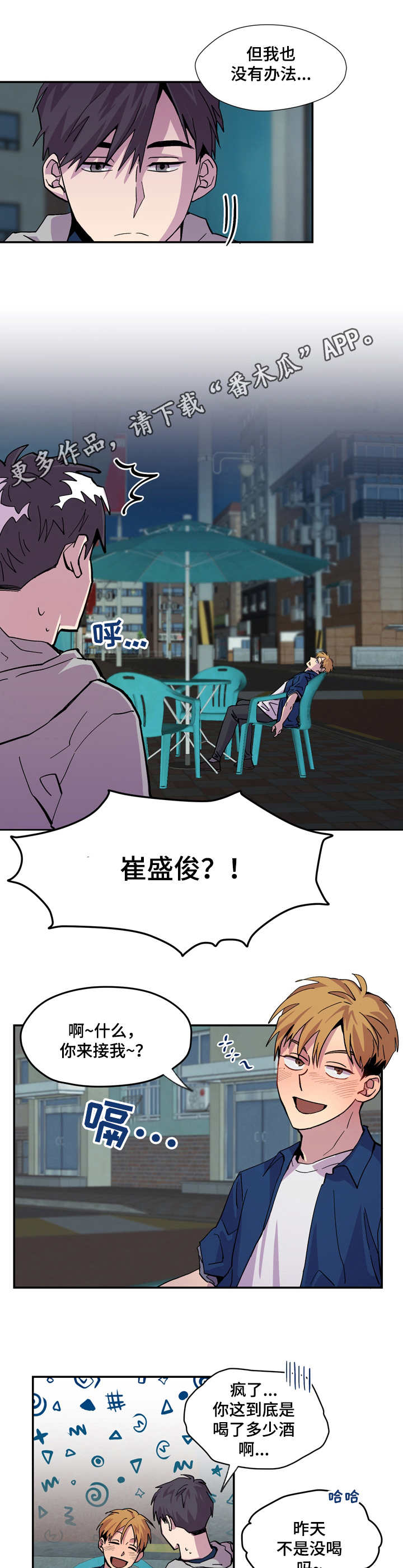 《你我之间》漫画最新章节第6章：很头疼免费下拉式在线观看章节第【5】张图片