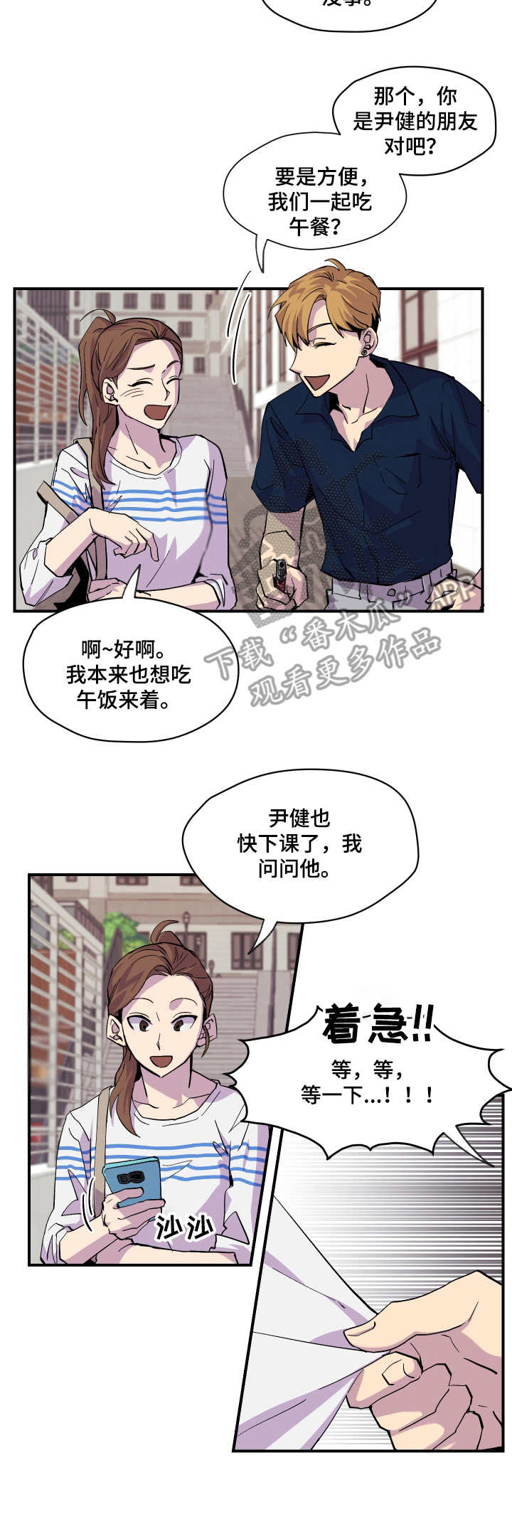 《你我之间》漫画最新章节第7章：借个火免费下拉式在线观看章节第【2】张图片