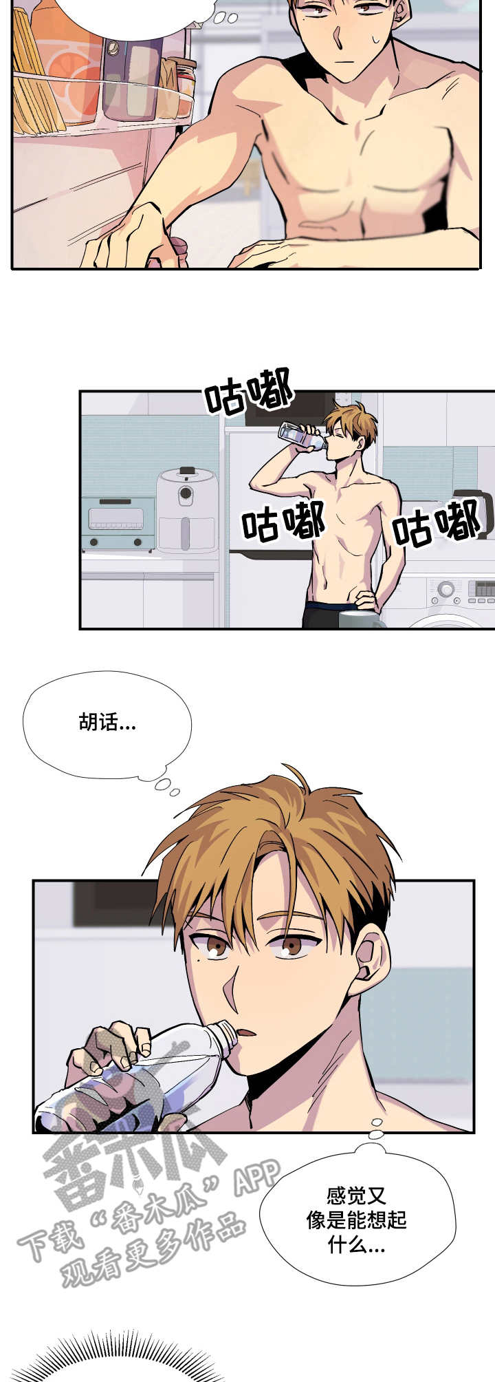 《你我之间》漫画最新章节第7章：借个火免费下拉式在线观看章节第【8】张图片