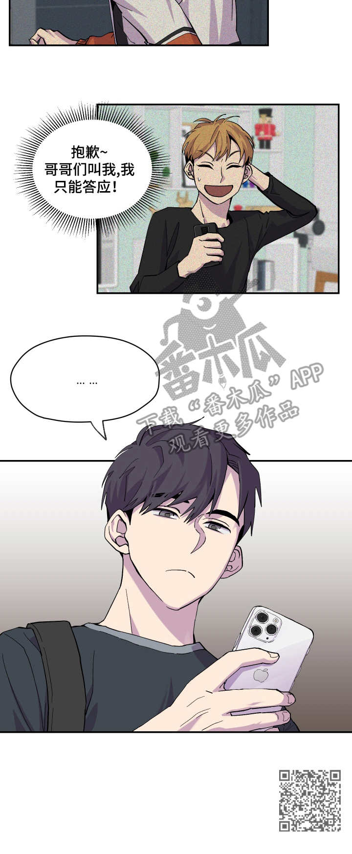 《你我之间》漫画最新章节第8章： 帮忙免费下拉式在线观看章节第【1】张图片