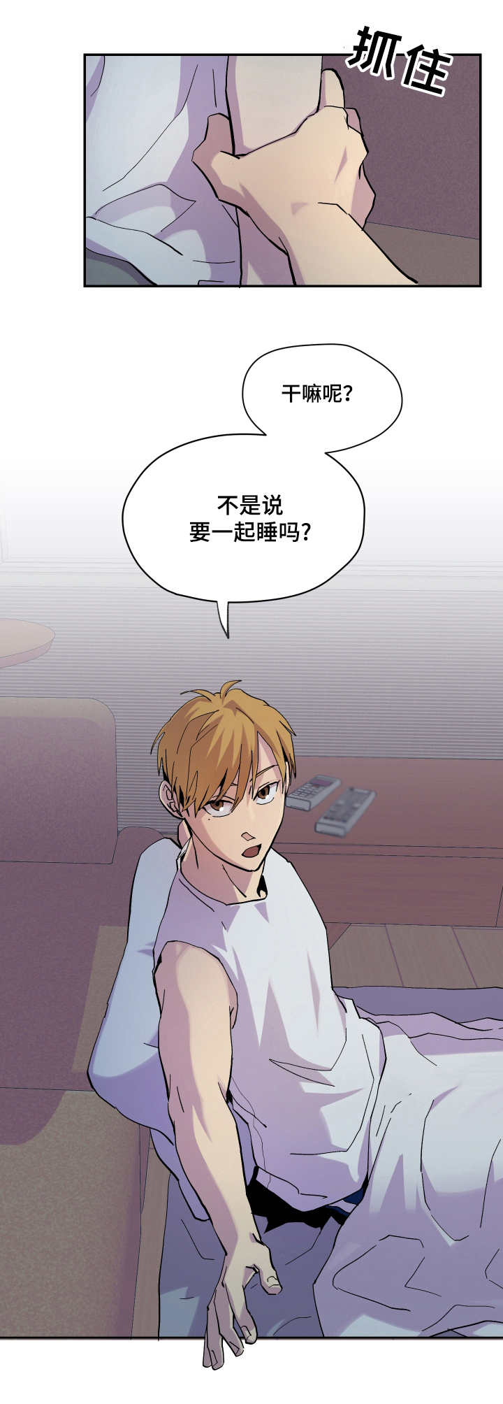 《你我之间》漫画最新章节第10章：一起吧免费下拉式在线观看章节第【4】张图片