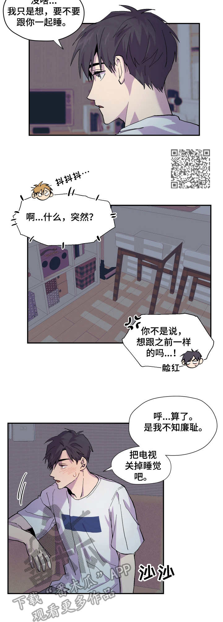 《你我之间》漫画最新章节第10章：一起吧免费下拉式在线观看章节第【5】张图片