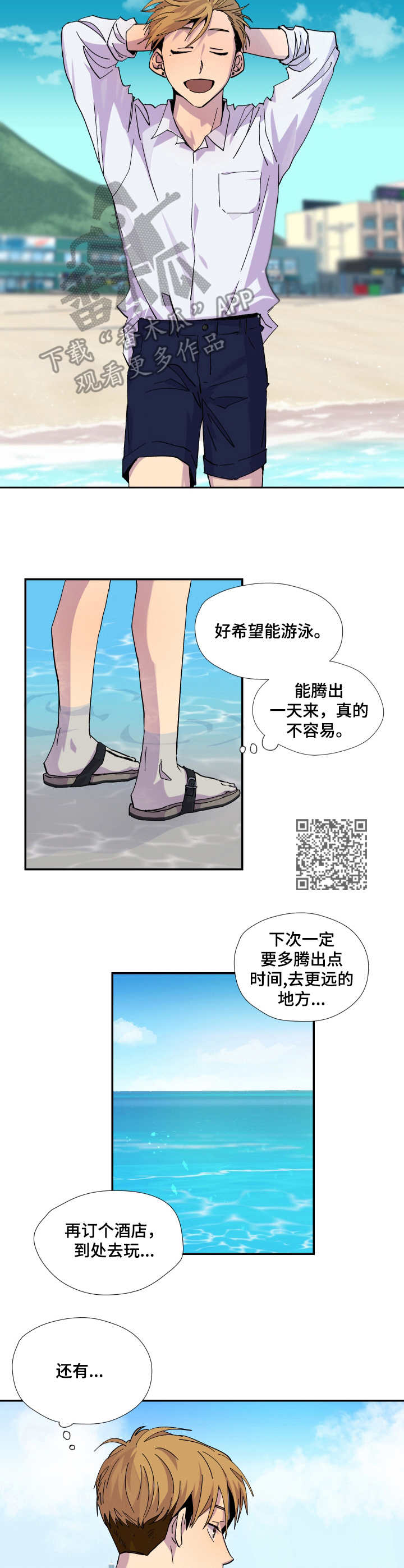 《你我之间》漫画最新章节第11章：旅行免费下拉式在线观看章节第【5】张图片