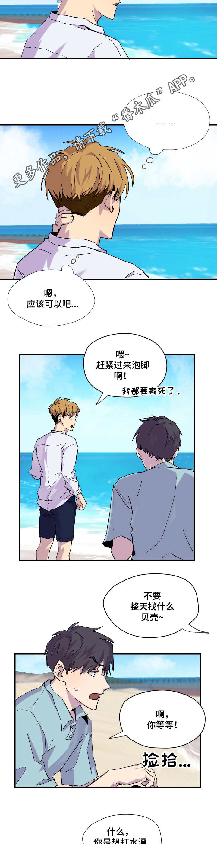 《你我之间》漫画最新章节第11章：旅行免费下拉式在线观看章节第【4】张图片