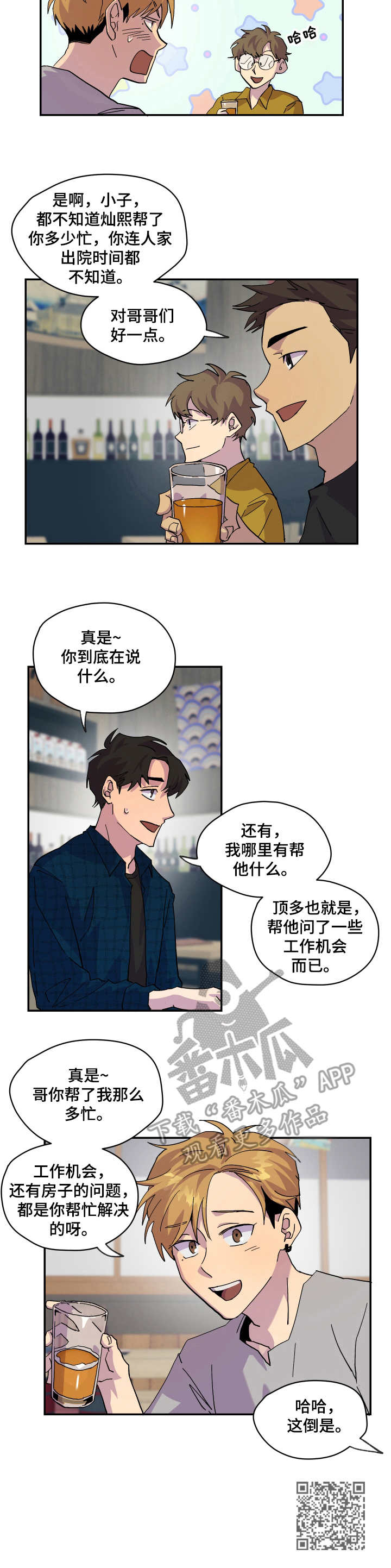 《你我之间》漫画最新章节第15章：聚餐免费下拉式在线观看章节第【1】张图片