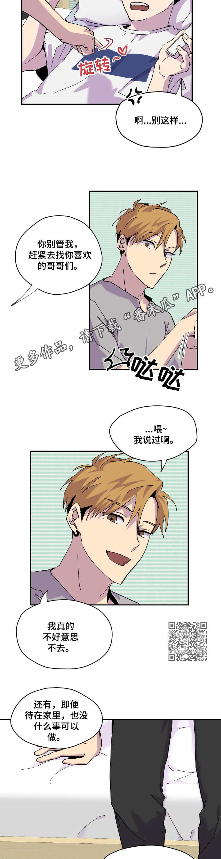 《你我之间》漫画最新章节第15章：聚餐免费下拉式在线观看章节第【6】张图片