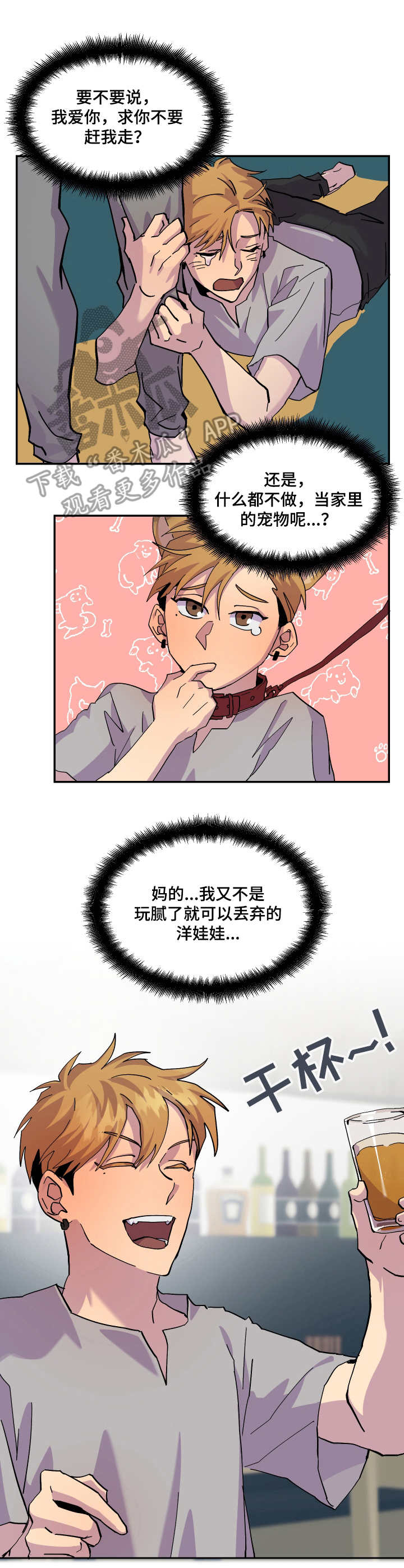 《你我之间》漫画最新章节第16章：提前散场免费下拉式在线观看章节第【7】张图片