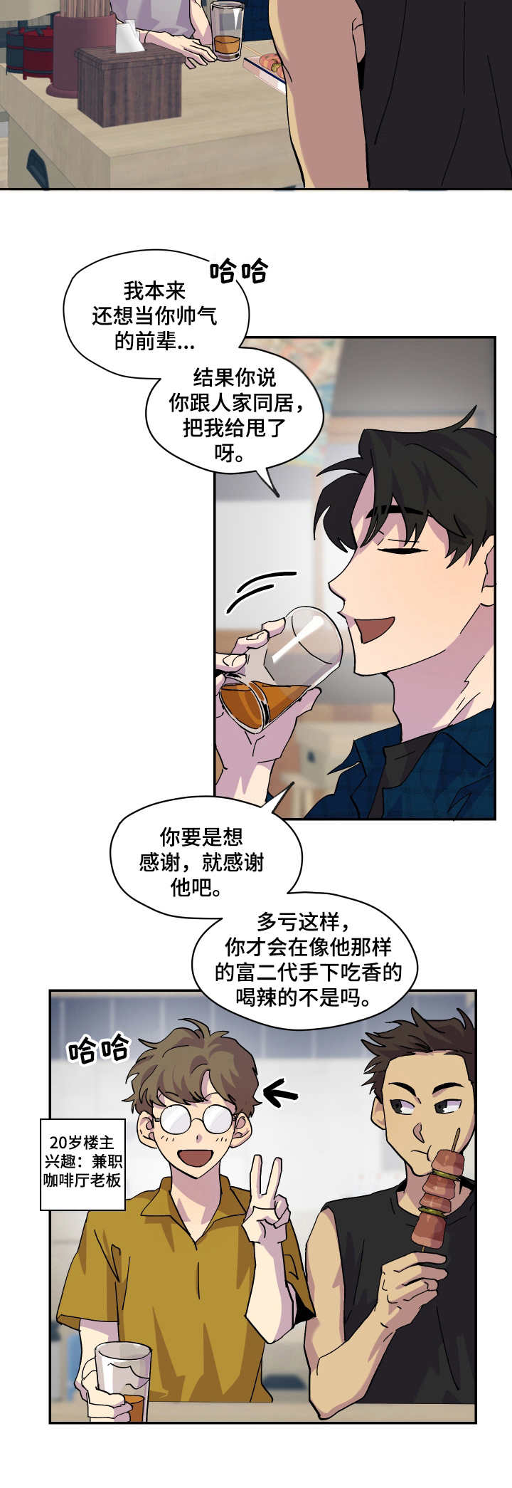 《你我之间》漫画最新章节第16章：提前散场免费下拉式在线观看章节第【9】张图片