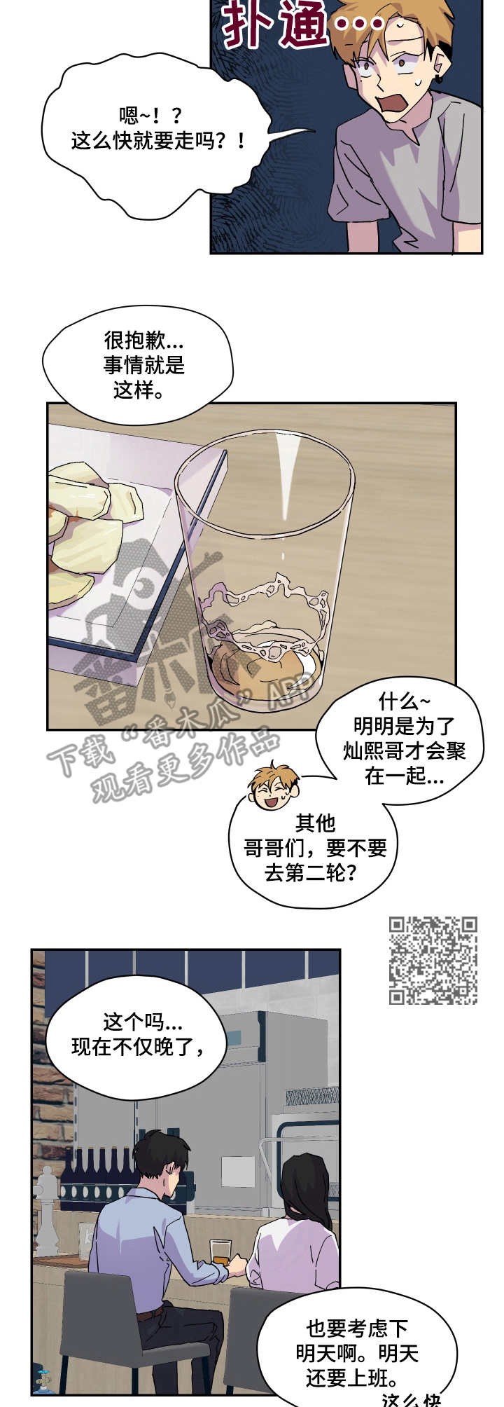 《你我之间》漫画最新章节第16章：提前散场免费下拉式在线观看章节第【5】张图片