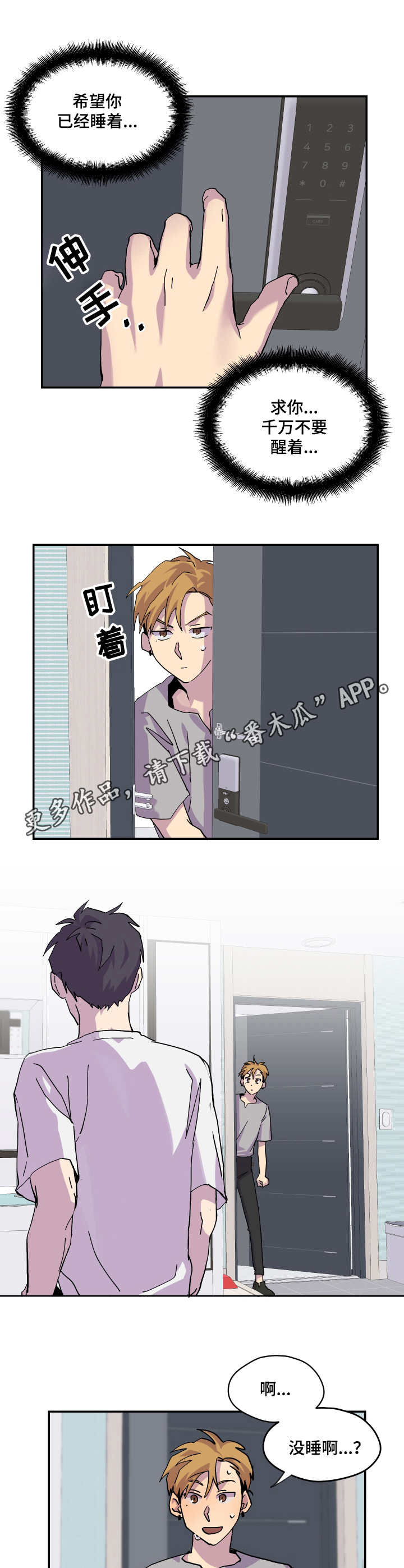 《你我之间》漫画最新章节第16章：提前散场免费下拉式在线观看章节第【2】张图片