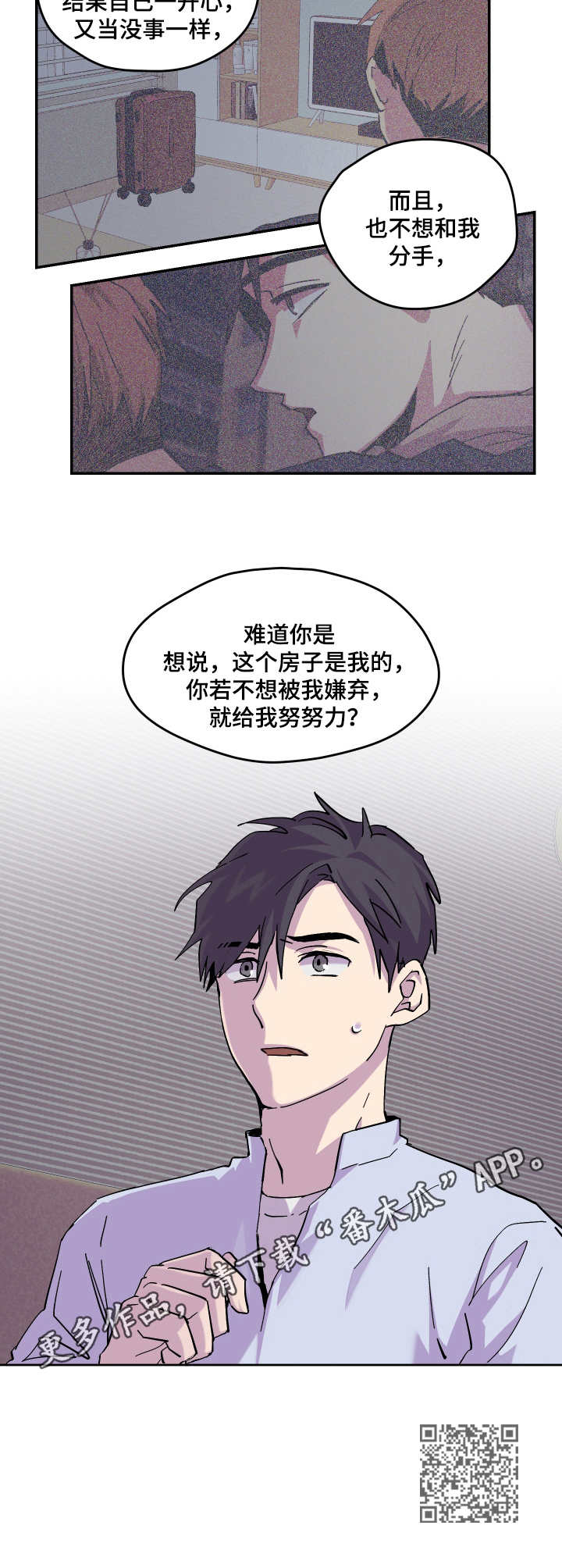 《你我之间》漫画最新章节第18章：生气免费下拉式在线观看章节第【1】张图片