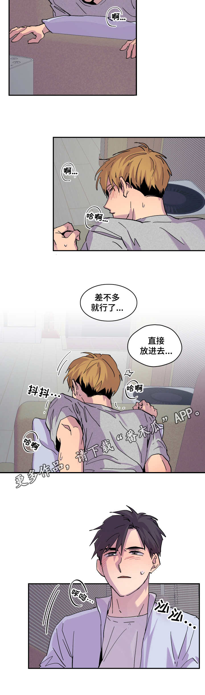 《你我之间》漫画最新章节第19章：冷静一下免费下拉式在线观看章节第【3】张图片