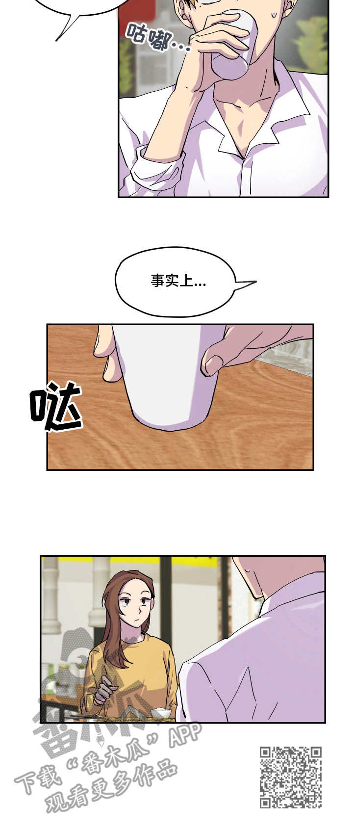 《你我之间》漫画最新章节第20章：心情不好免费下拉式在线观看章节第【1】张图片