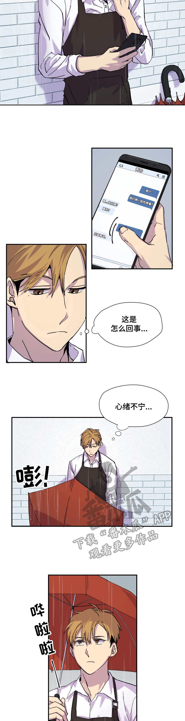 《你我之间》漫画最新章节第20章：心情不好免费下拉式在线观看章节第【3】张图片