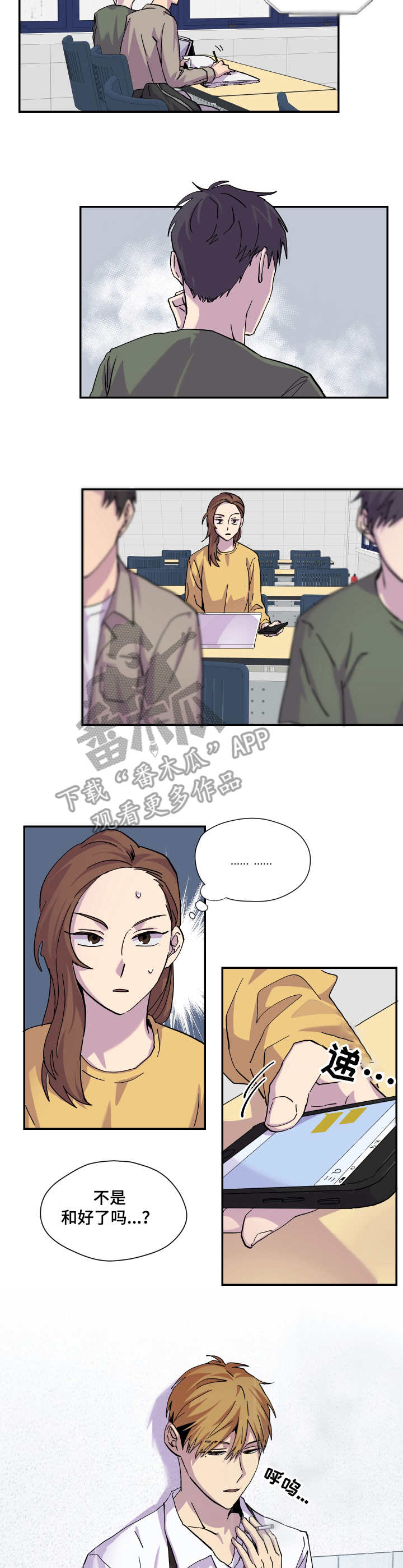 《你我之间》漫画最新章节第20章：心情不好免费下拉式在线观看章节第【4】张图片