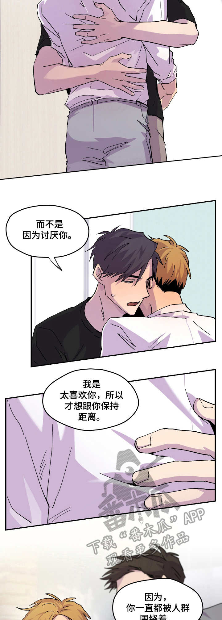 《你我之间》漫画最新章节第22章：表明心意免费下拉式在线观看章节第【4】张图片