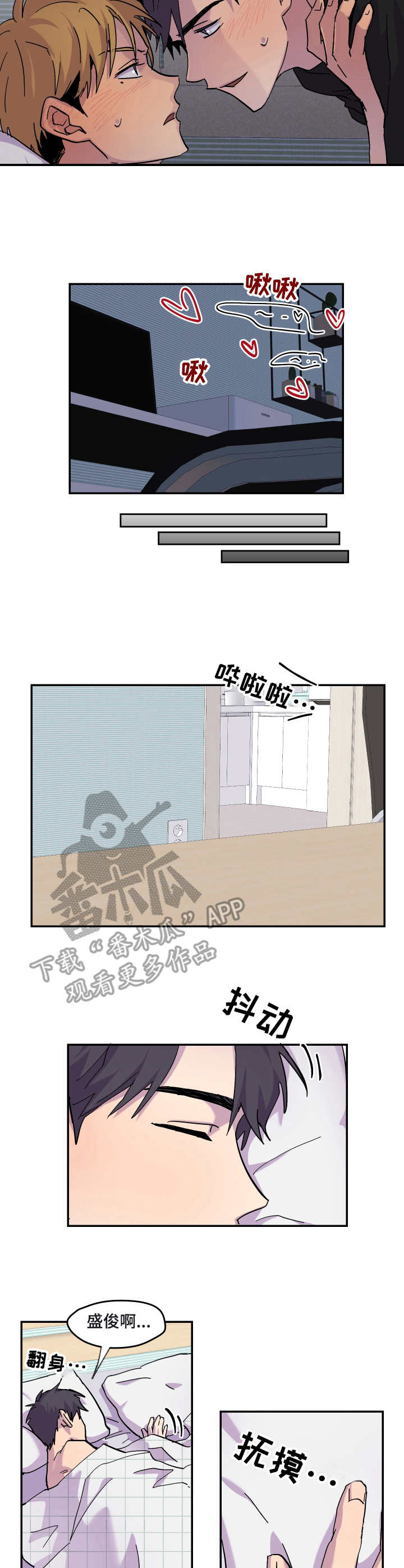 《你我之间》漫画最新章节第24章：耍滑头免费下拉式在线观看章节第【4】张图片