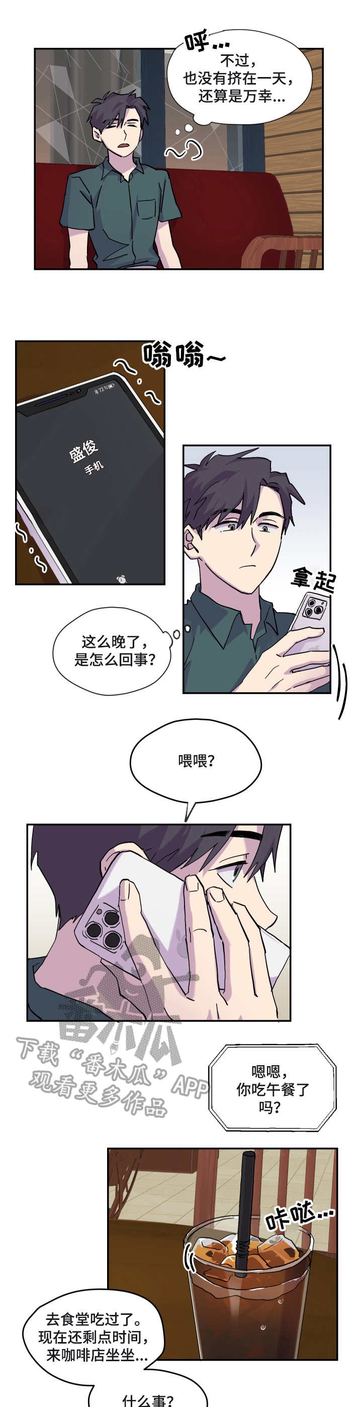 《你我之间》漫画最新章节第25章：天气炎热免费下拉式在线观看章节第【3】张图片