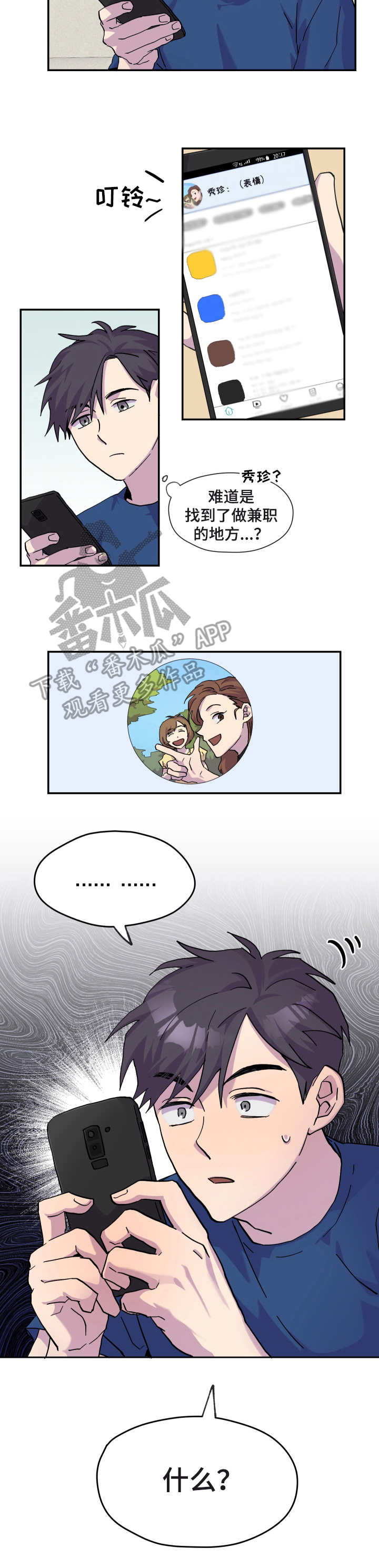 《你我之间》漫画最新章节第26章：消息免费下拉式在线观看章节第【5】张图片