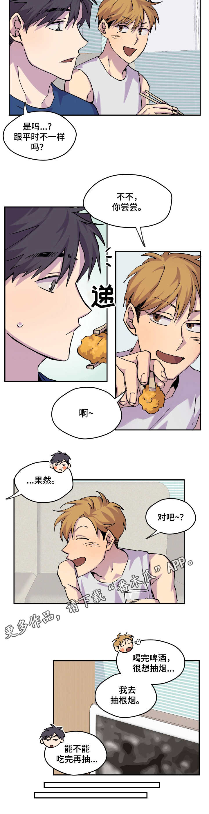 《你我之间》漫画最新章节第27章：敷衍免费下拉式在线观看章节第【2】张图片