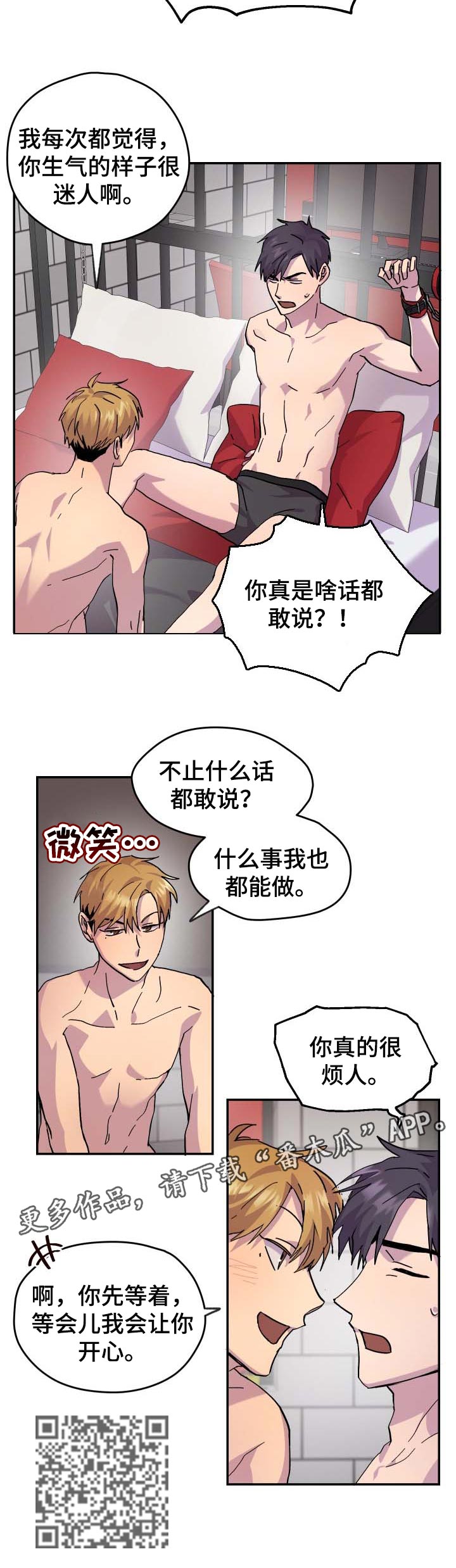 《你我之间》漫画最新章节第32章：让你开心免费下拉式在线观看章节第【1】张图片