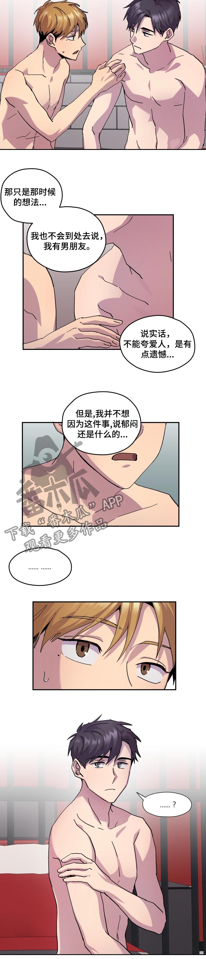 《你我之间》漫画最新章节第34章：不安免费下拉式在线观看章节第【2】张图片