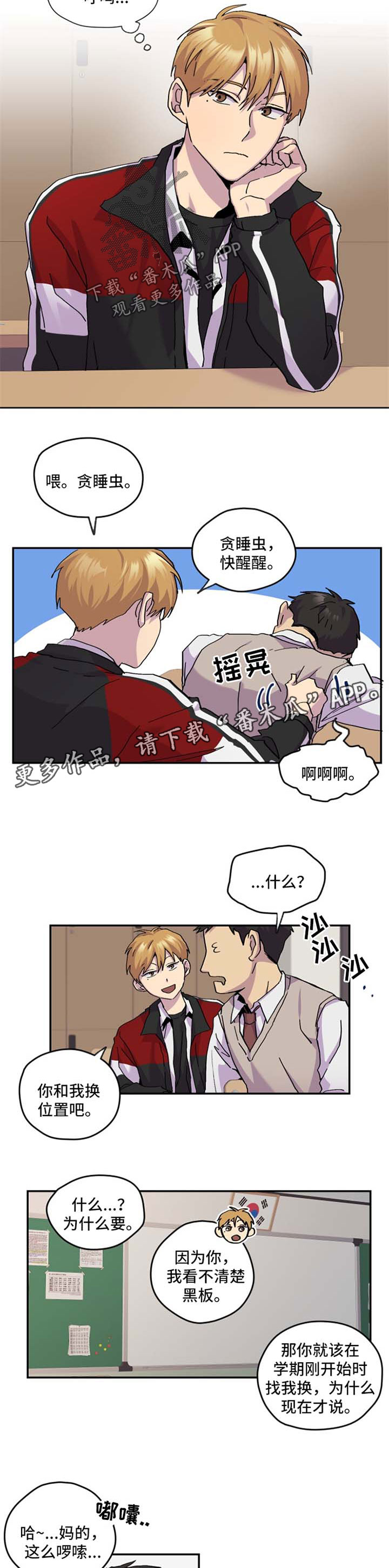 《你我之间》漫画最新章节第38章：换位置免费下拉式在线观看章节第【2】张图片