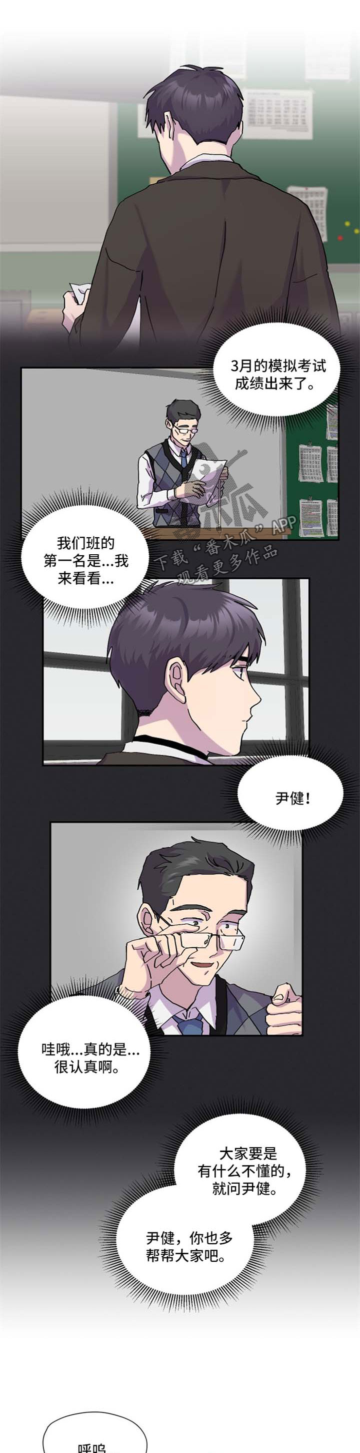 《你我之间》漫画最新章节第38章：换位置免费下拉式在线观看章节第【3】张图片