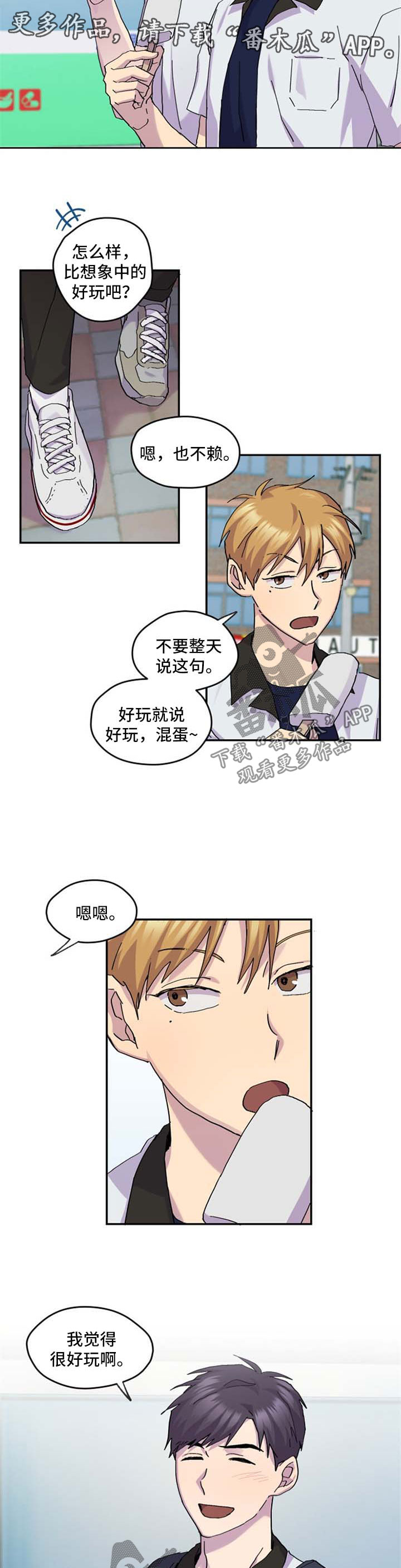 《你我之间》漫画最新章节第41章：放松免费下拉式在线观看章节第【2】张图片