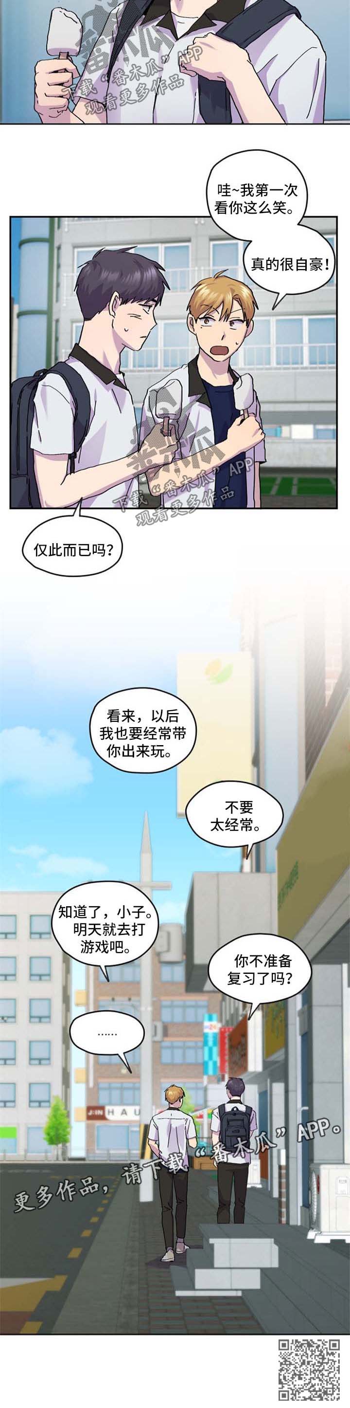 《你我之间》漫画最新章节第41章：放松免费下拉式在线观看章节第【1】张图片