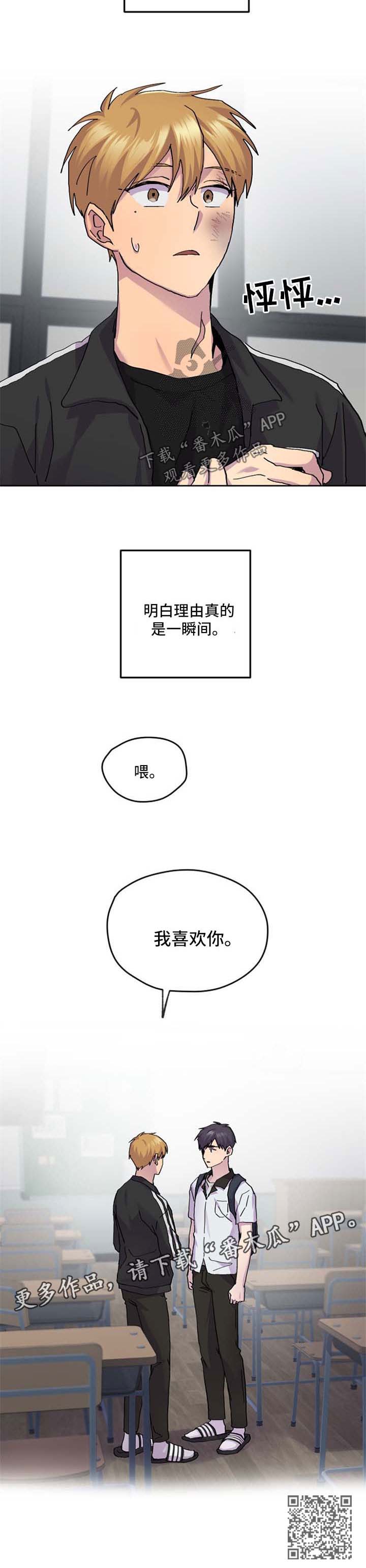 《你我之间》漫画最新章节第43章：我喜欢你免费下拉式在线观看章节第【1】张图片