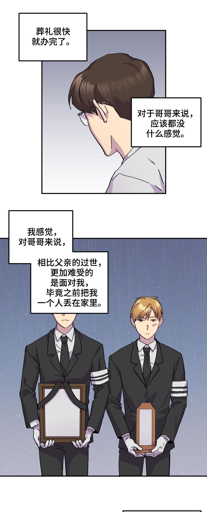 《你我之间》漫画最新章节第44章：过世免费下拉式在线观看章节第【3】张图片